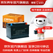 駱駝汽車(chē)電瓶蓄電池起停EFB Q85L 60Ah適用于啟辰星/起亞K4 凱紳