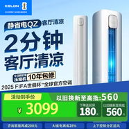 科龍（KELON）空調(diào)靜省電2匹 柜機立式新一級能效變頻冷暖除濕家用智能wifi客廳商鋪 KFR-50LW/QZ1-X1 2匹 一級能效