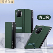 閃煌【現貨速發(fā)】華為matex5手機殼新款折疊屏華為x5典藏版智能視窗真皮翻蓋保護套matex6防摔支架皮套 【青山黛】真皮智能視窗支架保護套 華為 Mate X5 典藏版