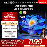 TCL電視 50V8L-F 50英寸 高色域 護眼 金屬全面屏 1GB+8GB大內存 以舊換新 家電國家補貼