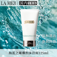 海藍(lán)之謎（LA MER）璀璨泡沫潔面乳125ml 碧璽煥亮潔面奶凈透 潔面乳生日禮物