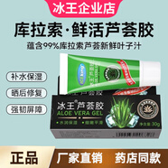 冰王蘆薈膠30g含玻尿酸透明質(zhì)酸補(bǔ)水保濕曬后修護(hù)乳液面霜護(hù)膚身體乳 冰王蘆薈膠30g 3支