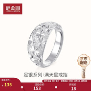 夢金園  足銀990滿天星戒指寬面典雅活口戒送媽媽長輩禮物