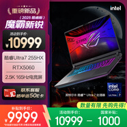 ROG魔霸新銳 2025 酷睿U7 16英寸 AI高靜游戲本筆記本電腦(U7 255HX 16G 1T RTX5060 2.5K 165Hz)