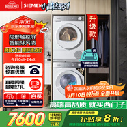 西門子（SIEMENS）小晶鉆智凈版 洗烘套裝 10kg滾筒全自動洗衣機+10kg熱泵烘干機 WG52H1U00W+WQ53H2000W 國家補貼