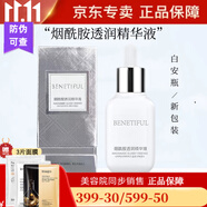 蓓霓芬維娜化妝品透亮駐顏精華液 白安瓶 煙酰胺透潤精華