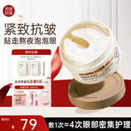 美康粉黛雙萃咖啡因精華眼膜眼袋提拉緊致抗皺淡化細(xì)紋補水 眼膜貼60片