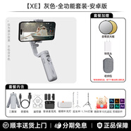 執(zhí)法先鋒浩瀚 手機穩(wěn)定器 云臺手持拍攝三軸防抖自拍桿拍視頻vlog跟拍神器自動人臉追蹤直播三腳架360度旋 浩瀚 XE灰【全功能套裝】+磁吸補光燈+安卓麥克風