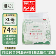 雅贊（YAZAN）第三代新品致柔透薄紙尿褲棉柔透氣尿不濕嬰兒拉拉褲男女寶寶通用 紙尿褲XL碼30片/包