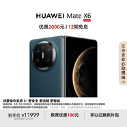 HUAWEI Mate X6 12GB+512GB鴻蒙NEXT先鋒版 深海藍(lán)分布式玄武架構(gòu) 鴻蒙大屏AI 折疊旗艦手機(jī)