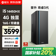 攀升商睿3 設(shè)計師辦公商用家用臺式電腦臺式機電腦主機全套整機（14代酷睿i5 16G 256G+2T 4G獨顯）