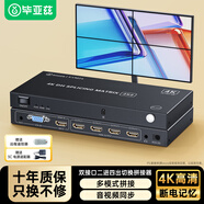畢亞茲 HDMI/VGA視頻畫面拼接器 多屏寶一進四出/二進四出 4K電視屏幕拼接屏控制器 4路視頻融合處理器