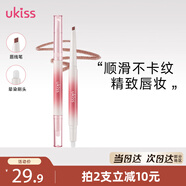 悠珂思（ukiss）雙頭唇線筆H03泡泡橘 勾畫(huà)嘴唇兩用防水不沾杯肉桂色帶暈染唇刷