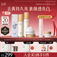 谷雨x若來聯(lián)名第三代雪肌水乳霜套裝 美白提亮補水保濕化妝品