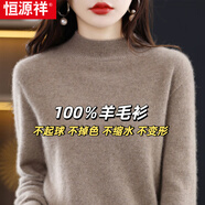 恒源祥秋冬100%羊毛衫女加厚高檔毛衣半高領(lǐng)媽媽針織打底衫顯瘦保暖內穿 駝色 M 推薦100-110斤