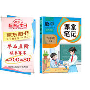 2025新版斗半匠數學(xué)課堂筆記六年級下冊人教版同步教材隨堂筆記教材全解小學(xué)生課前預習單課后復習輔導書(shū)