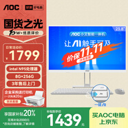 AOC國家補貼20%大師E33 23.8英寸小艾智能辦公一體機電腦臺式AIPC主機(N95 8G 256G WIFI 鍵鼠) 白