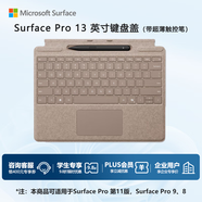 微軟（Microsoft）Surface Pro 13英寸鍵盤蓋 帶超薄觸控筆 沙漫金(適配Surface Pro 11/9/8單主機)