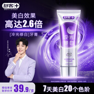 舒客色修美白牙膏清新亮白成人含氟去黃去漬減輕口臭110g紫色去牙漬