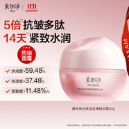 美加凈酵米煥活保濕紅米至臻精華霜50g 緊致補水滋潤面霜 清爽不膩
