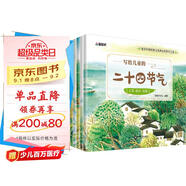 寫給兒童的二十四節(jié)氣（套裝共8冊）全彩版? 中華傳統(tǒng)節(jié)氣民俗節(jié)氣繪本 兒童自然科學(xué)科普知識繪本 傳統(tǒng)節(jié)日故事書