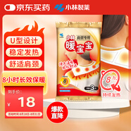 暖寶寶小林制藥暖貼肩膀頸椎肩頸專用暖身貼防寒保暖貼自發(fā)熱暖寶貼3片