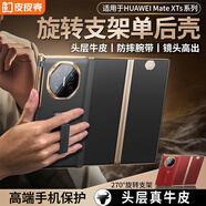 皮皮殼【旋轉(zhuǎn)支架】適用于華為MateXTs手機(jī)殼雙邊全包旋轉(zhuǎn)支架華為xts三折疊真皮腕帶防摔曜石黑單后蓋