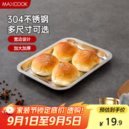 美廚（maxcook）304不銹鋼盤(pán)子方盤(pán) 加深方盤(pán)長(cháng)方形餐盤(pán) 燒烤托盤(pán) 27cm MCFT6531