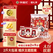 徐福記 果汁橡皮糖1000g約76包 軟糖大包裝伴手禮結(jié)婚訂婚喜糖 散裝糖果