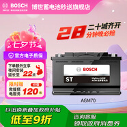 博世（BOSCH）汽車電瓶蓄電池AGM啟停電瓶AGM70 12V以舊換新