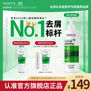 薇姿（VICHY）【熱門商品】1%二硫化硒綠標(biāo)控油去屑洗發(fā)水柔順男士女士390ml
