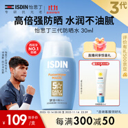 怡思?。↖SDIN）防曬霜隔離30ml SPF50進口面部敏感肌女男士戶外軍訓(xùn)防曬學(xué)生禮物