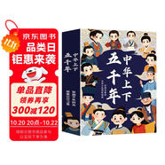 中華上下五千年（6冊(cè)）中國(guó)歷史故事小學(xué)生課外閱讀必讀彩圖注音版兒童文學(xué)經(jīng)典閱讀叢書(shū)【藍(lán)色定制版】
