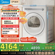 美的（Midea）10公斤熱泵烘干機 干衣機家用 變頻 純平全嵌【元氣2.0】 除菌除螨 毛屑過(guò)濾 MH10L7PRO 國家補貼