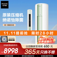松下空調凈悅星 3匹新一級能效省電適用29-45㎡ 變頻冷暖圓柱空調柜機國家補貼 除菌健康風ZY72F310G