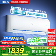 海爾（Haier）小紅花套系空調凈暢省電1.5匹掛機臥室節能壁掛式空調KFR-35GW/B1KPB81U1家電國家補貼20%以舊換新