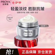 珀萊雅（PROYA）紅寶石面霜3.0 抗皺緊致淡化細紋 保濕乳液面霜女士（輕盈型50g）