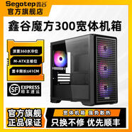 鑫谷主機殼魔方300透氣側透MATX桌上型電腦主機360水冷強勁散熱電腦機箱 魔方300黑單機箱