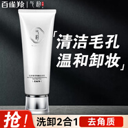 氣韻百雀羚洗面奶 清潔卸妝潔面乳溫和泡沫細(xì)致毛孔男女士護(hù)膚品官方 溫和洗面奶100g 100g