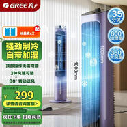 格力（GREE）【易安裝·吹冷風(fēng)】家用空調扇輕音落地冷風(fēng)機水冷塔扇強力制冷小空調 KS-04S65g