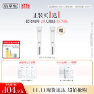 佰草集 【11.11搶先購(gòu)】【買(mǎi)正送正】新七白透亮緊致淡紋眼霜15g
