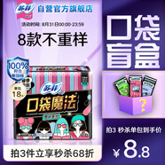 蘇菲口袋魔法零味感日用衛(wèi)生巾24cm18片超薄姨媽巾自營官方旗艦