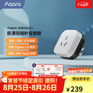 Aqara綠米聯(lián)創(chuàng) 空調(diào)伴侶P3智能空調(diào)插座16A接入HomeKit聯(lián)動Siri聲控 空調(diào)伴侶P3單品