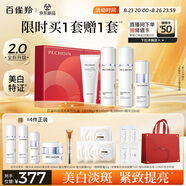 百雀羚（PECHOIN）至臻皙白淡斑禮盒(限定版)2.0美白提亮品質(zhì)國貨七夕情人節(jié)禮物