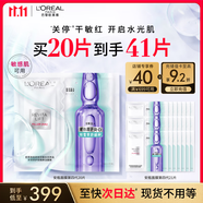 歐萊雅[花少同款]安瓶面膜4.0 20片補水保濕修護舒緩護膚品生日禮物