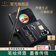 派克（PARKER）高端鋼筆禮盒學(xué)生套裝商務(wù)送禮定制刻字男女生日禮物禮品文具簽字墨水筆中國紅禮盒教師節禮物 威雅XL黑金夾墨水筆+國潮文創(chuàng  )黑墻禮盒（定制刻字）