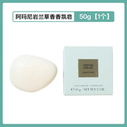 阿瑪尼貴族清新香氛皂玉龍茶蘇州牡丹/巖蘭草香皂50g溫 [巖蘭草]氛皂50g