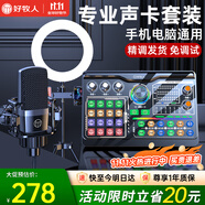 好牧人 聲卡直播設備套裝唱歌專用麥克風 抖音全民K歌全套話筒補光燈手機戶外電腦錄音專業(yè)直播變聲器 豪華版-黑【聲卡全套+振膜麥】-（補光燈落地支架）