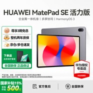 華為（HUAWEI）【國(guó)家補(bǔ)貼】平板MatePad SE 11英寸萊茵低藍(lán)光護(hù)眼高刷全面屏教育中心學(xué)生學(xué)習(xí)娛樂平板電腦輕薄 活力款丨8+128G WiFi版 星云灰 官方標(biāo)配