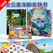 初格兒童禮物玩具全景游戲果凍貼紙4本交通昆蟲海洋恐龍材質(zhì)安全